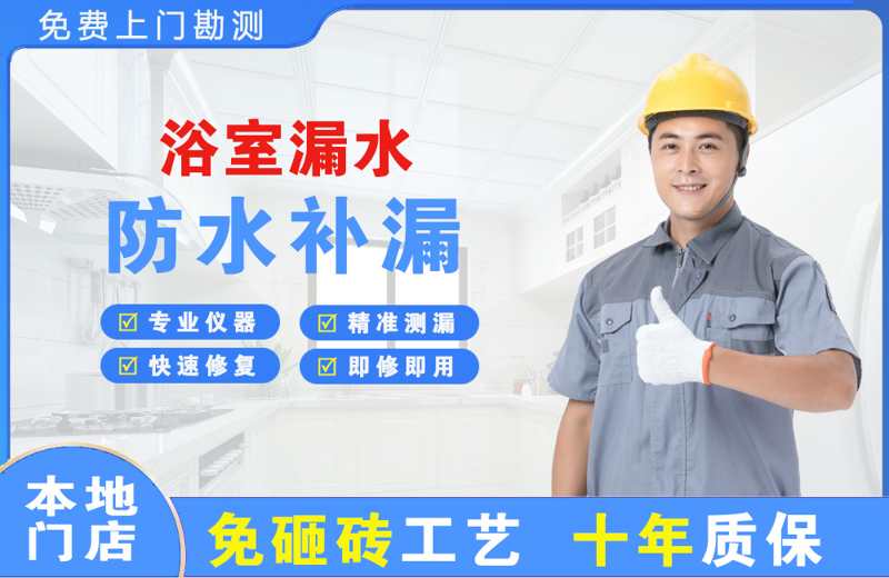 北大浴室漏水维修